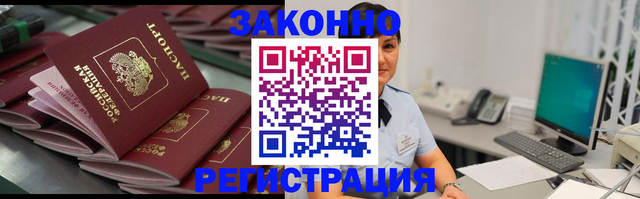 прописка для работы в Ростове